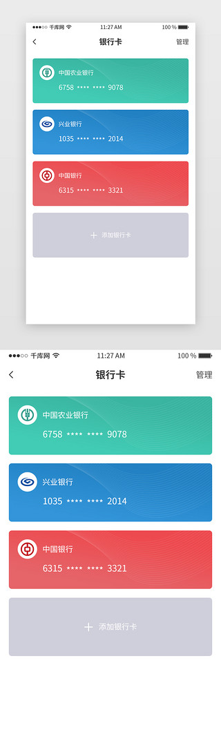 卡片app界面UI设计素材_蓝色渐变金融银行类app银行卡页面