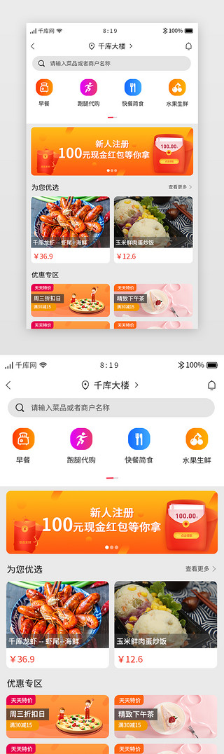 新人注册红包UI设计素材_橙色系团购APP外卖