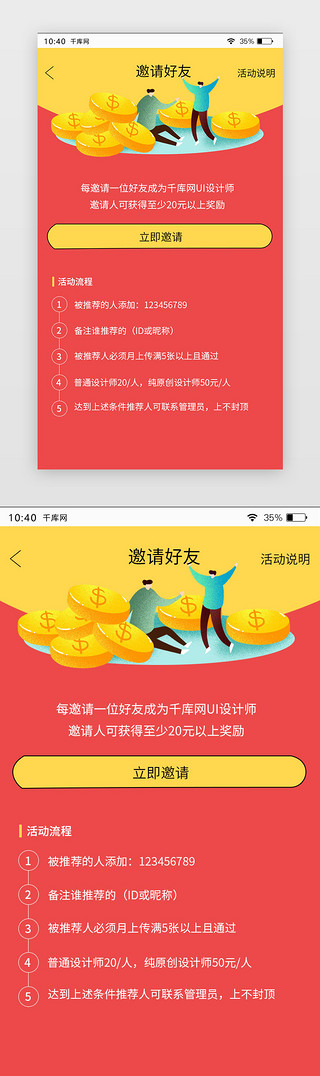 app推荐有礼UI设计素材_通用邀请好友活动H5页面