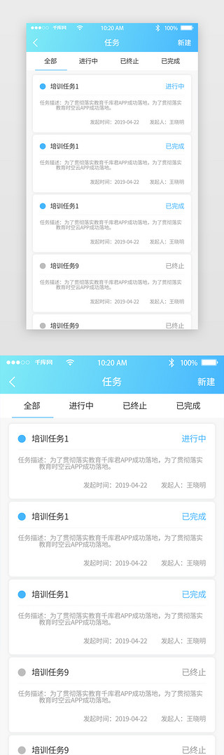 商务列表UI设计素材_蓝色清新商务手机APP列表页界面