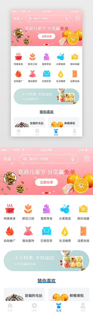 时尚简约银行电商APP生活页面