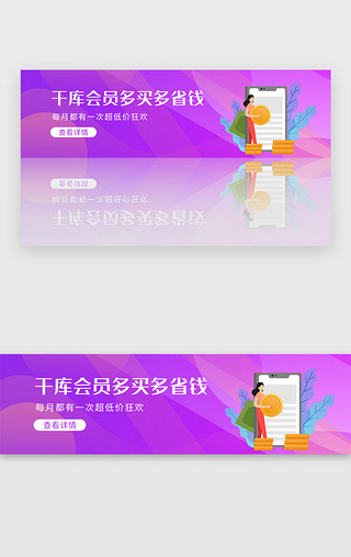 banner折扣UI设计素材_紫色商城电商购物折扣优惠banner