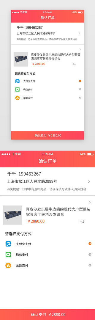 红色渐变商城支付移动端app界面