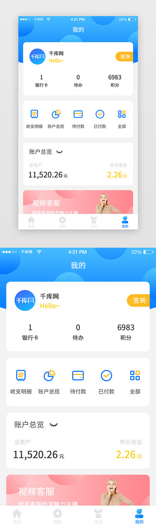 蓝色渐变银行金融APP个人中心主页面