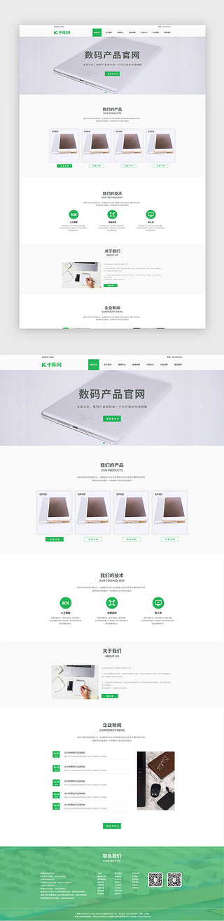 简约企业网站UI设计素材_绿色数码产品科技企业网站