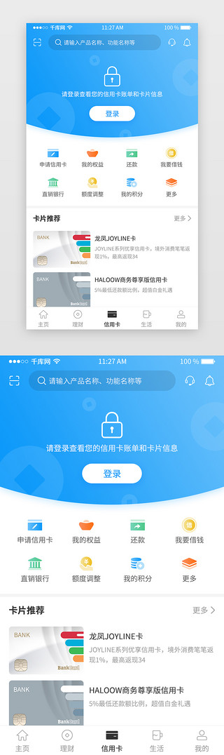 信用卡UI设计素材_蓝色渐变金融银行类app信用卡页面