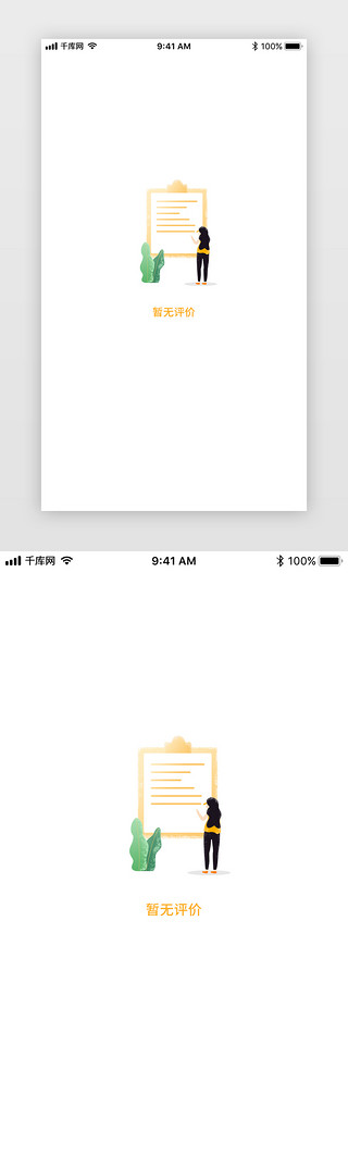 暂省UI设计素材_黄色插画风暂无评价缺省页