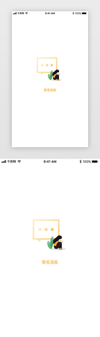 暂无UI设计素材_黄色插画风暂无消息缺省页