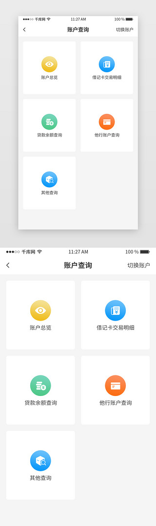 入库查询UI设计素材_蓝色渐变金融银行类app账户查询页面