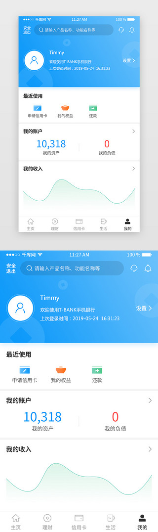 蓝色渐变金融银行类app个人中心页面