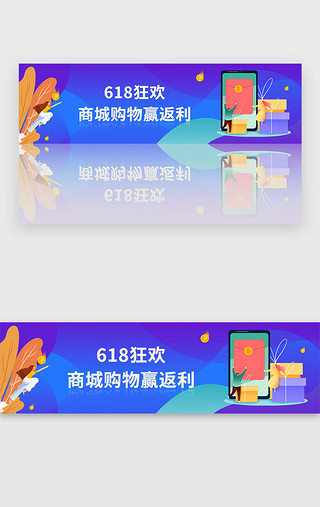 红包商城UI设计素材_蓝色购物商城返利优惠banner