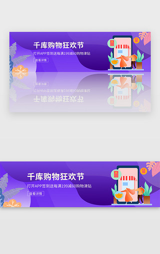 小程序红包UI设计素材_紫色app商城签到优惠红包banner