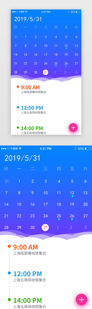 2018日历UI设计素材_蓝色渐变清新日历app界面