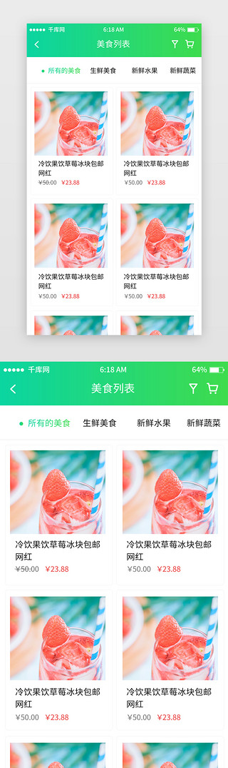 商品移动UI设计素材_绿色渐变商品列表移动端app界面