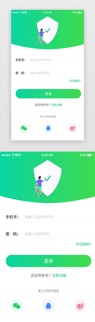 移动端注册UI设计素材_绿色渐变登录注册移动端app界面