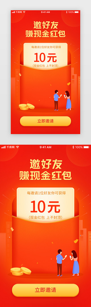 黄色红包UI设计素材_红色渐变风格邀请好友领红包