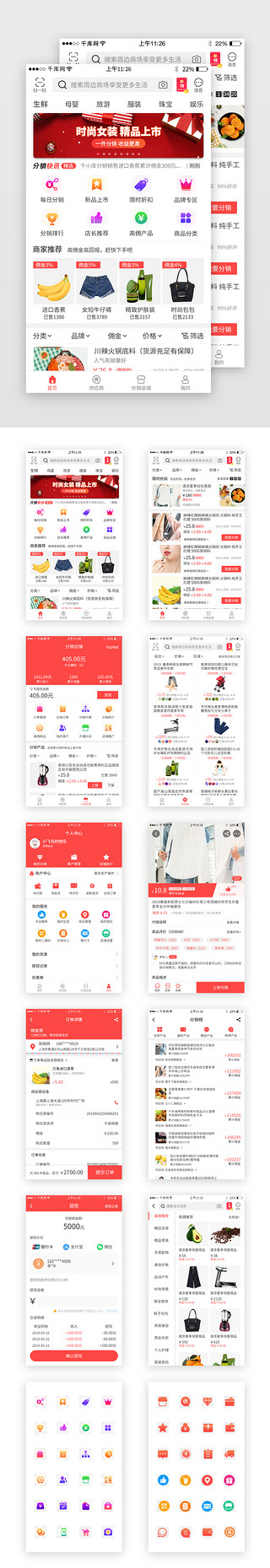 红色系分销app界面套图