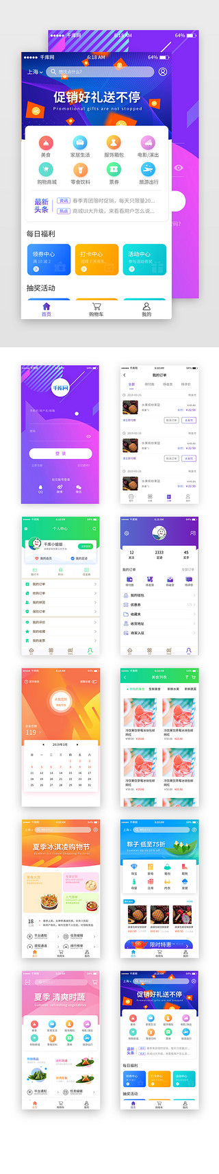 移动端首UI设计素材_紫色渐变商城移动端app界面