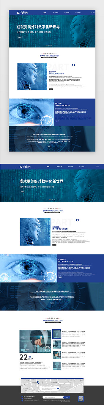 数字化网页图片素材蓝色数字化服务企业站首页
