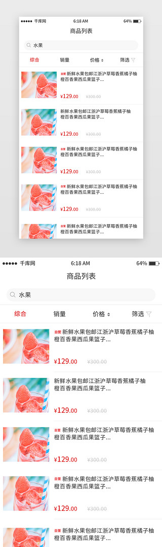 白色简约商品列表移动端app界面