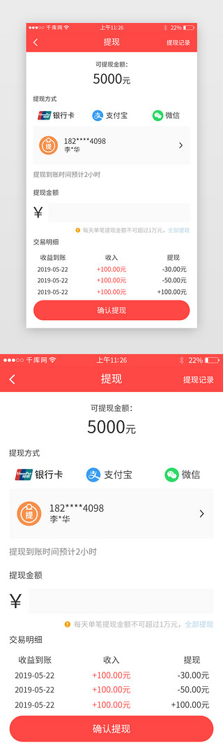 红色系分销电商app界面模板