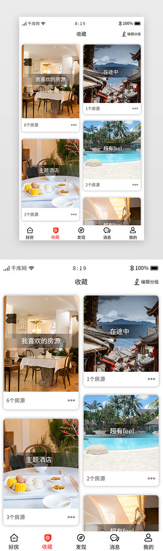 旅游酒店appUI设计素材_橙色渐变旅游住宿APP主界面收藏