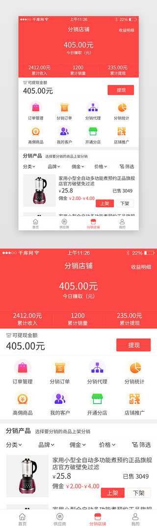 代理UI设计素材_红色系分销电商app界面模板