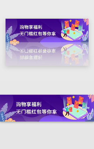 小程序红包UI设计素材_紫色商城购物优惠红包banner