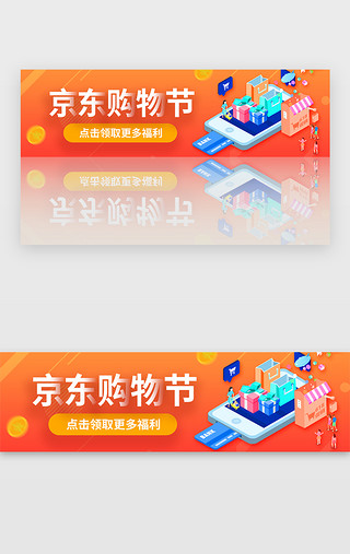 京东618UI设计素材_多彩电商618京东购物节banner