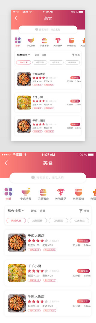 红色渐变外卖APP店铺列表页