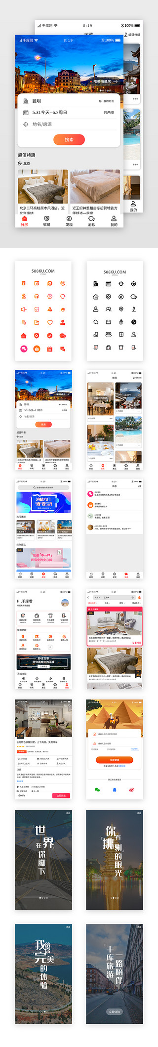 旅游酒店appUI设计素材_橙色渐变旅游住宿APP设计模板