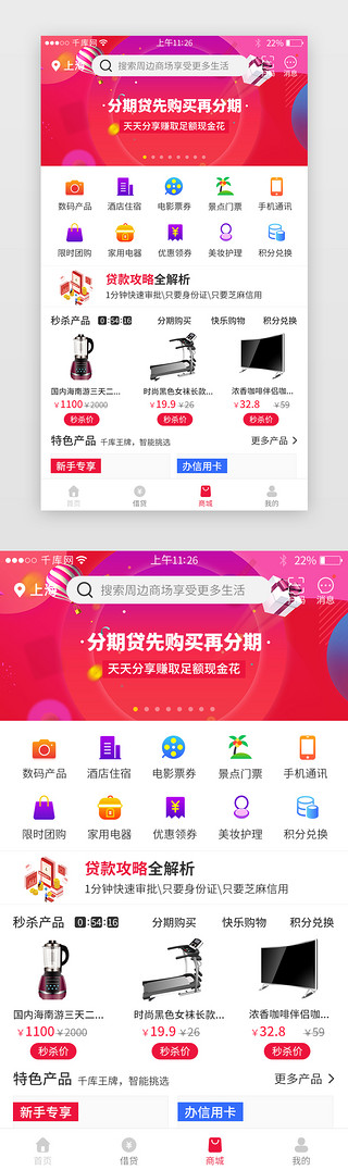 商城网UI设计素材_红色系借贷金融app界面模板