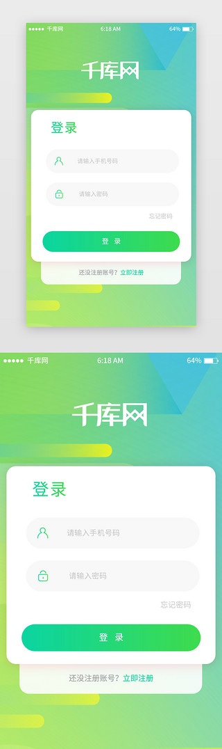 移动端登录UI设计素材_绿色渐变登录注册移动端app界面