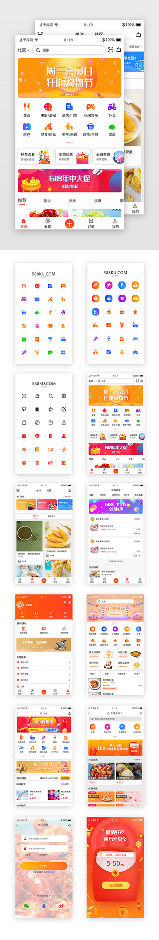 餐饮橙色UI设计素材_橙色渐变团购APP设计模板