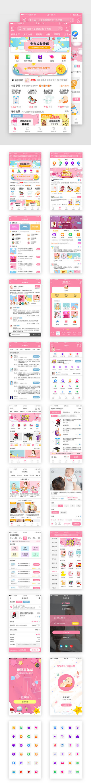 巴黎宝贝UI设计素材_粉色系母婴电商app界面套图