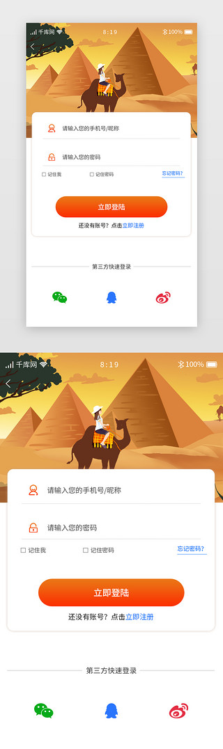 app注册登录UI设计素材_橙色旅游住宿APP注册登录
