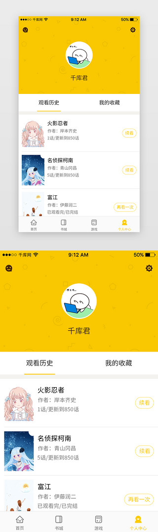 app浏览历史UI设计素材_简约黄色系漫画App历史页