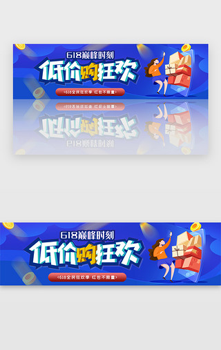 低价天天秒UI设计素材_紫色扁平渐变618低价购狂欢banner