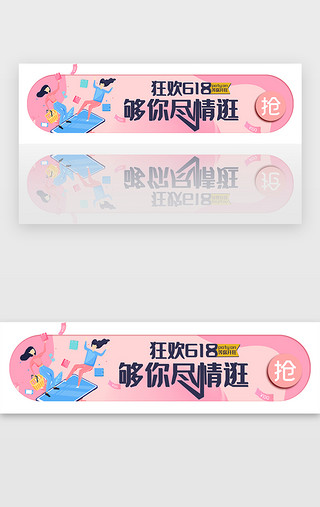 粉色几何狂欢618胶囊banner