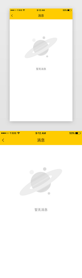 ui黄色UI设计素材_简约黄色系漫画App状态页