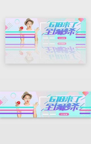 秒杀活动UI设计素材_紫色渐变618全场秒杀活动banner