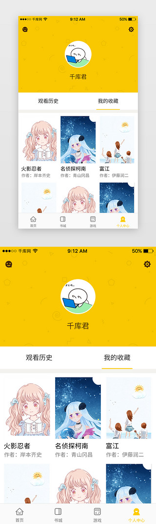 app浏览历史UI设计素材_简约黄色系漫画App收藏页
