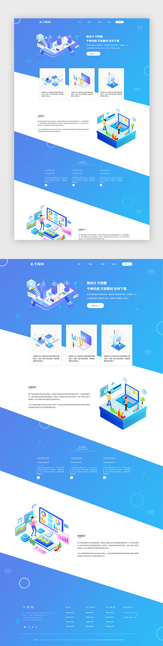 企业网站UI设计素材_蓝色渐变2.5D科技企业网站