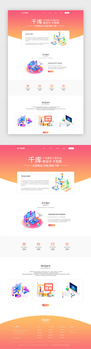 企业网站UI设计素材_红黄渐变2.5d科技企业网站