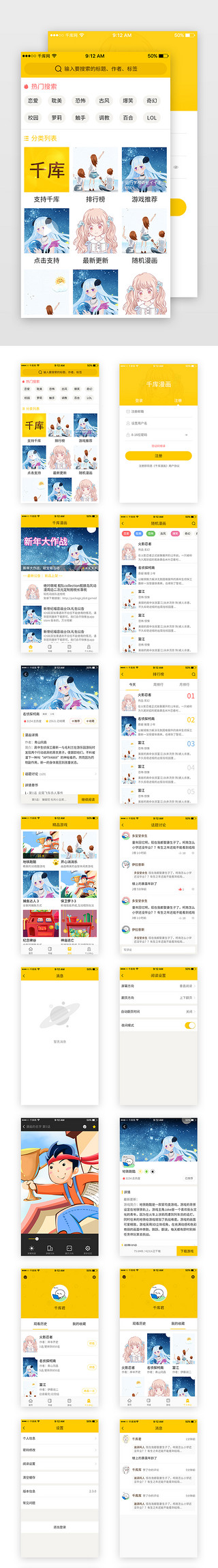 弹弓漫画UI设计素材_简约黄色系漫画App套图