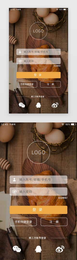 登录注册页UI设计素材_白色简约清新美食APP登录注册页