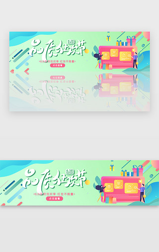 创意绿色渐变618品质狂欢节banner