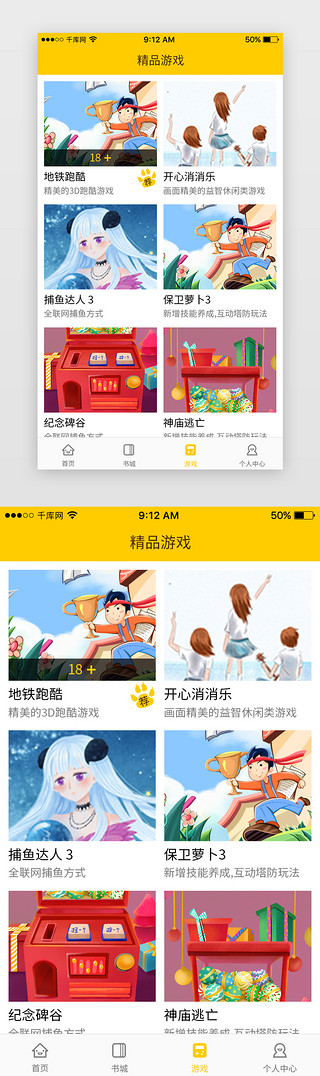 二次元UI设计素材_简约黄色系漫画App游戏页