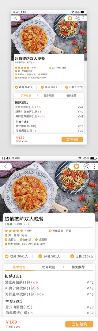 白色简约清新美食APP商品信息页