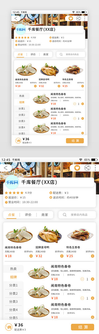 外卖点餐UI设计素材_白色简约清新美食APP外卖点餐页